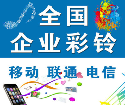 商務(wù)彩鈴制作怎么收費(fèi)多少錢一個(gè)月