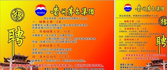 招聘廣告圖片