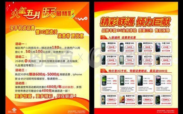 聯(lián)通火紅五月圖片